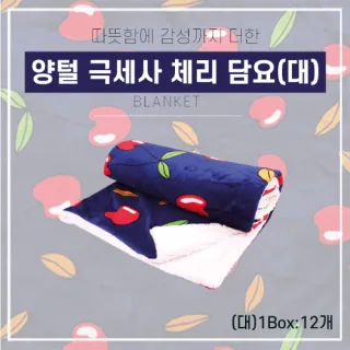 체리담요-대형150*100cm