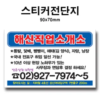 전단스티커 90*70mm