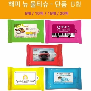 해피 뉴물티슈 - 단품 B형 (5매,10매,15매,20