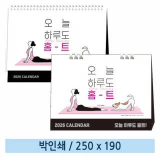 ([일반형] 04 오늘 하루도 홈트 탁상캘린더 (스프링/종이링)