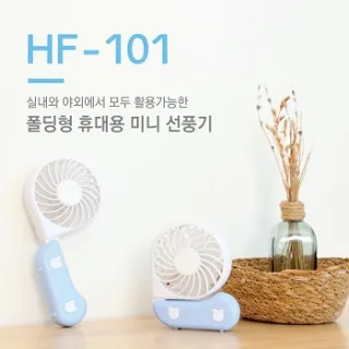 폴딩형 휴대용 미니 선풍기 컬러/레이저인쇄 포장 무료