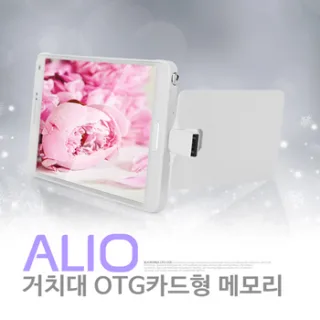 ALIO 거치대 OTG 카드형 메모리(8G~64G) (ctype젠더 호환