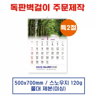 (17) 벽걸이 독판카렌다 달력 캘린더 주문제작(500*700mm)