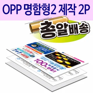 일회용밴드/밴드 OPP 명함형2 제작 2P 