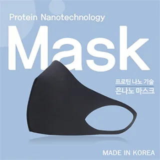 은나노 마스크