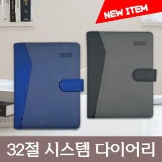 [최고급형]베니토 투톤 32절 시스템 다이어리(자석)