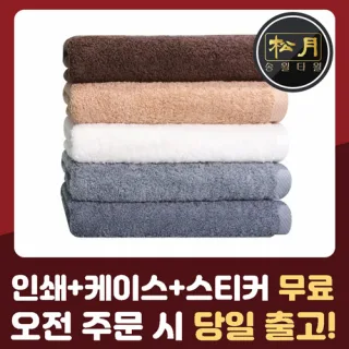 송월 40수 호텔타올 250g
