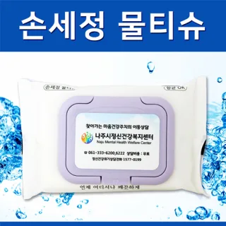 손세정 화이트 물티슈 20매 칼라캡