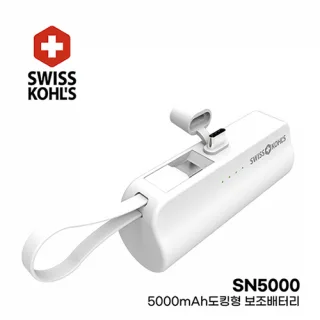 스위스 콜스 도킹형 5000mAh  보조배터리 SKPB