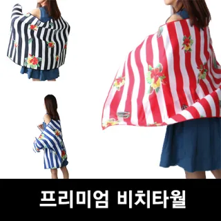 IZMO 이즈모 - 프리미엄 비치타월 (주문제작 130 x 70cm) 