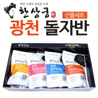 한상궁 광천 돌자반 선물세트