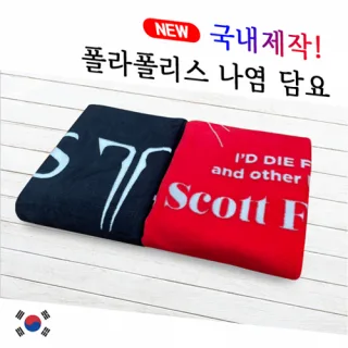 국산 폴라폴리스 나염담요 (소/대)
