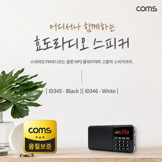 Coms 효도라디오[ID345,346]  