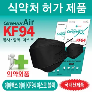케어맥스 에어 KF94 마스크 대형 블랙 1매용