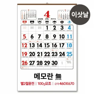 (10)별2절 윤전(100모조)메모無 달력/캘린더