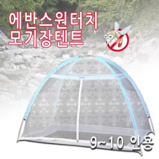 원터치 텐트형 모기장9~10인용 에반스모기장 해충방지간