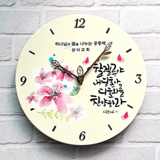 원타일 말씀벽시계 (할렐루야)