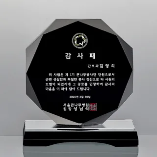 블랙크리스탈 상패 / SD13호 305-4