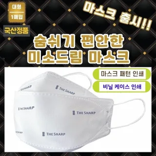 국산정품 KC인증 4중필터 대형 마스크 (케이스 독판인