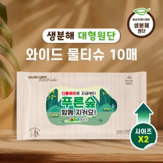 생분해 와이드 물티슈 10매 (엠보싱)