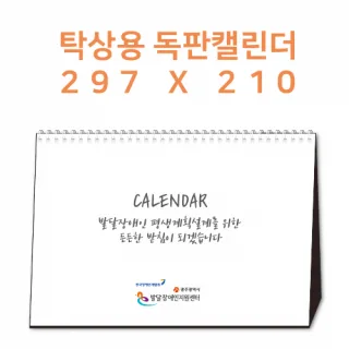 [297x210] 탁상캘린더 독판 주문제작 