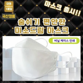 국산정품 KC인증 4중필터 대형 마스크 (케이스 독판인