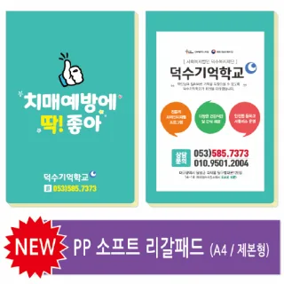 A4 소프트 리갈패드 (제본형/0.2T)