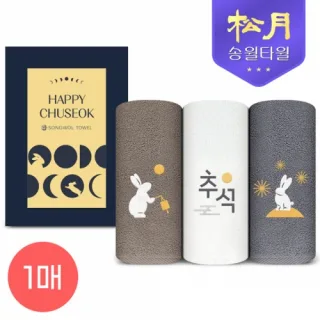 [송월타올] 2025 추석 자수타올 150g 1P세트