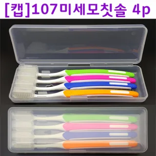 [캡]107미세모 칫솔 4P세트
