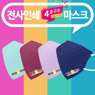 (전사인쇄)새부리형 4중 4종 컬러마스크