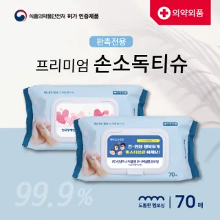 손소독티슈 70매 55gsm 99.9%항균