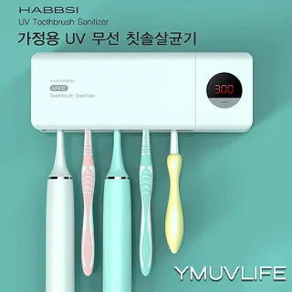 햅시 가정용 무선 UV 칫솔살균기 YMUVLIFE