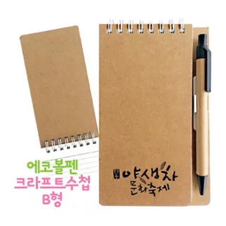 에코 크라프트합지수첩 B형 80매  94x150mm