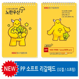 32절 소프트 리갈패드 (스프링/0.2T)