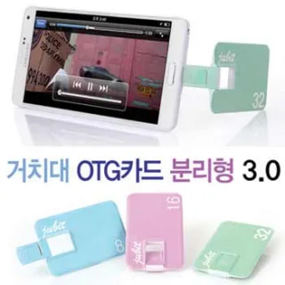 쥬비트 거치대 OTG 카드 분리형 3.0 (16G~64G)