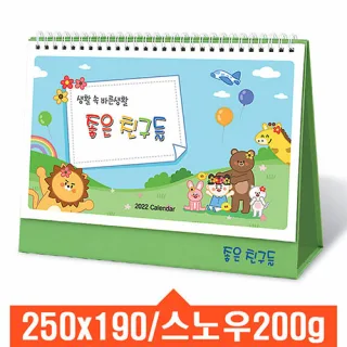 [탁상달력] 좋은친구들 캘린더 카렌다