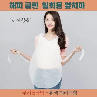 국산정품 해피클린 일회용 앞치마 [무지 B형]