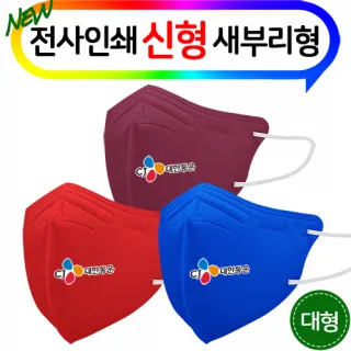 (전사인쇄) 신형 새부리형 4중 3종 컬러마스크 대형