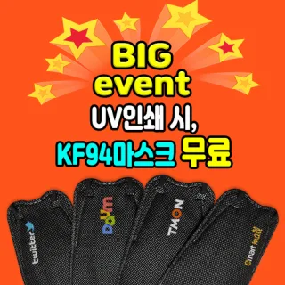 (UV컬러인쇄) KF94 3단형 4중 블랙 마스크 (슈어숨)
