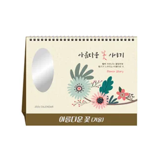 아름다운 꽃(거울) 달력 캘린더