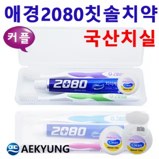 커플_2080 칫솔치약+치실/여행용세트 3종