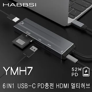 햅시 HABBSI 6in1 USB-C PD충전 HDMI