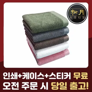 송월 40수 블랙라벨 세면타올 190g