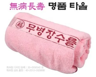 무병장수 크라운 타올 1p(150g)