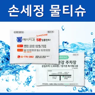 소량독판 손세정 물티슈 1매
