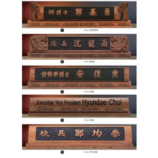 명패 SD10-3405