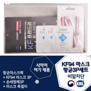 KF94 프랜드리 마스크 항균3P세트