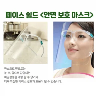페이스쉴드 안면보호마스크 투명마스크