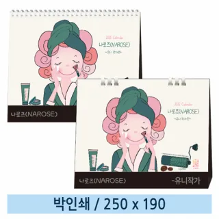 [일반형] 12 나! 로즈(NAROSE) - 유니작가 탁상캘린더 (스프링