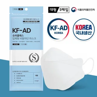 [의약외품] 슈퍼클래스 비말차단마스크 KF-AD 대형 